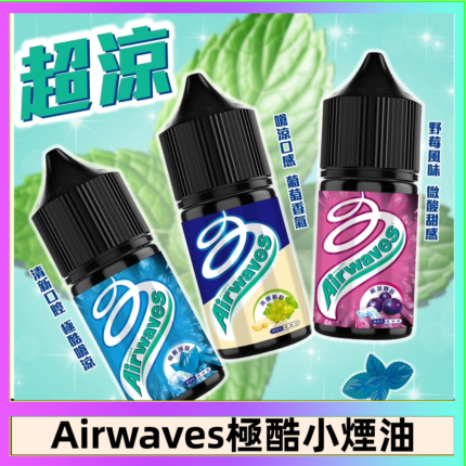 Airwaves煙油 極酷嗆涼口香糖|紫冰野莓|香甜芒果