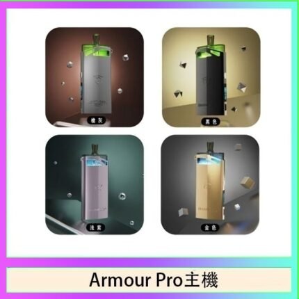 將軍SAMURAI Armour Pro 30W發光主機電子煙空倉煙彈