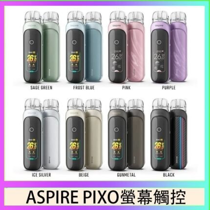 ASPIRE PIXO 霧克斯螢幕觸控電子煙主機空倉煙彈官網30W