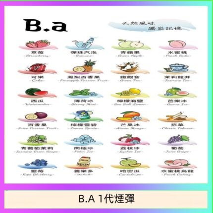 B.A 一代主機煙彈電子煙一盒三顆