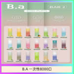 B.A電子煙一次性抛棄式8000口