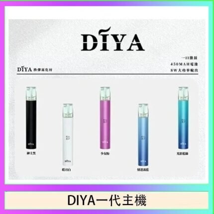 DIYA叮啞電子煙一代主機