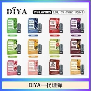 DIYA叮啞一代電子煙煙彈