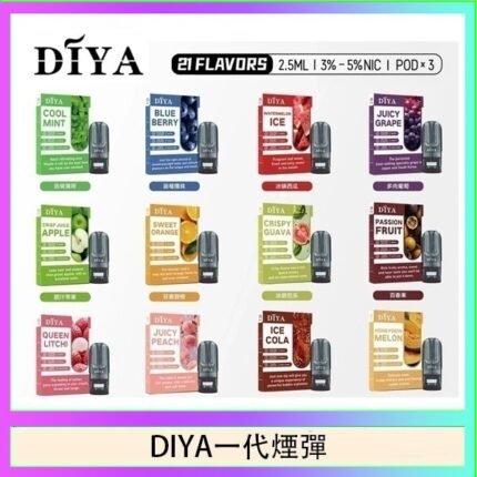 DIYA叮啞一代電子煙煙彈