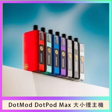 佩特里DOTMod DOTPOD Max大小煙主機煙彈空倉 - DOTPOD MAX灰色套装