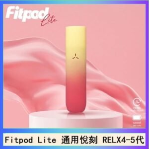 Fitpod Lite主機空倉可注油通用悅刻RELX45代彈