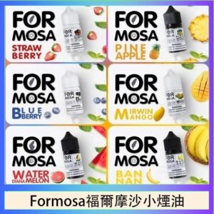 Formosa福爾摩沙小煙油30ml