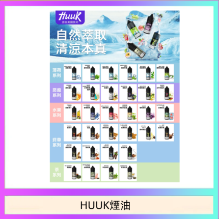 MEHA魅嗨HUUK虎克煙油3%