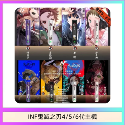 INF無限鬼滅之刃電子煙主機通用四五六代