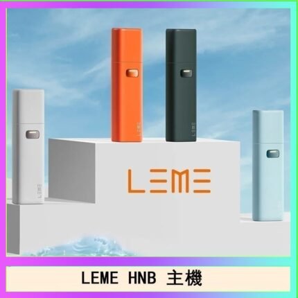 LEME HNB樂美加熱煙主機