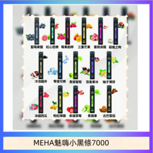 MEHA XBAR 魅嗨 小黑條7000口 拋棄式電子煙·續航持久