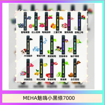 MEHA XBAR 魅嗨 小黑條7000口 拋棄式電子煙·續航持久