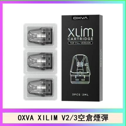 OXVA XLIM SQ PRO V234煙彈小蠻牛空倉官網