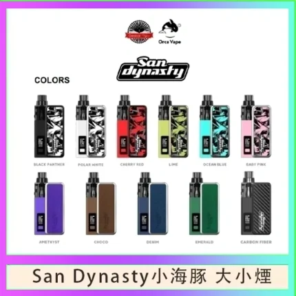 小海豚大小煙主機Orca Vape San Dynasty 30W