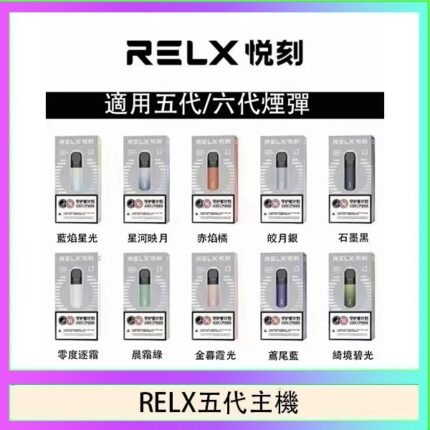RELX五代幻影主機悅刻霧化桿·兼容四五六代煙彈