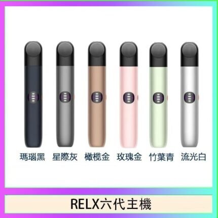 Relx悅刻主機六代Infinity 2 大/小煙量調節