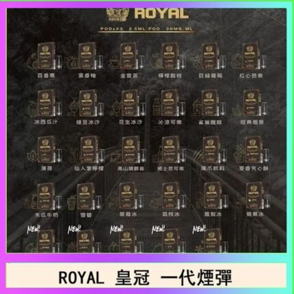 ROYAL皇冠煙彈通用relx一代/ILIA/sp2s