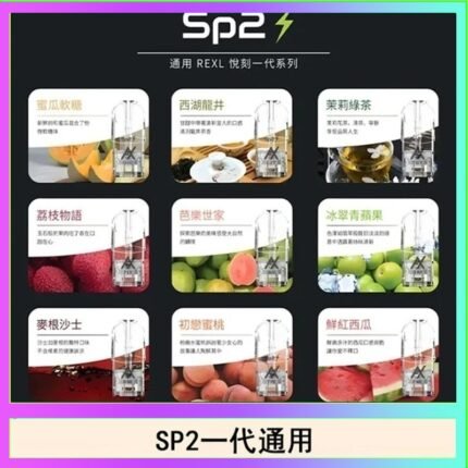 馬來西亞SP2S煙彈悅刻relx/ilia一代通用彈
