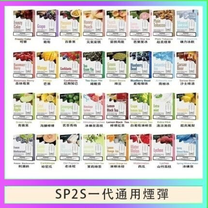 SP2S煙彈思博瑞電子煙一代煙彈台灣官網