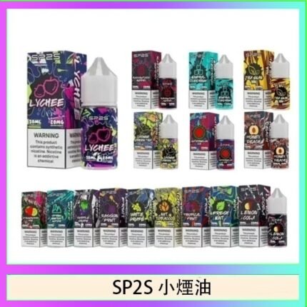 SP2S思博瑞小煙煙油30ML/20MG