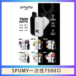 SPUMY Clix斯邦迷換彈拋棄式一次性7500口