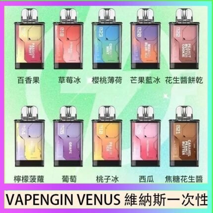VAPENGIN VENUS維納斯替換彈主機一次性600口