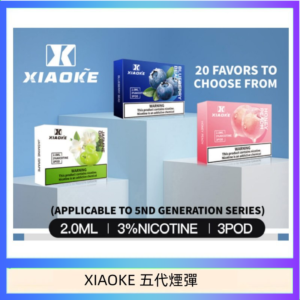 XIAOKE梟客煙彈五代電子菸彈3顆入適配五代主機