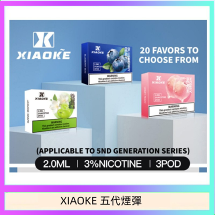 XIAOKE梟客煙彈五代電子菸彈3顆入適配五代主機