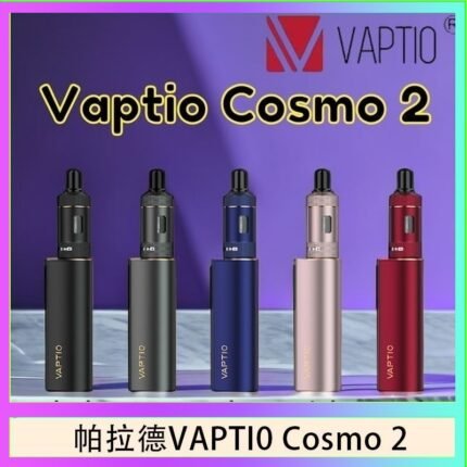 帕拉德VAPTIO COSMO 2 KIT 套組/成品芯/霧化器