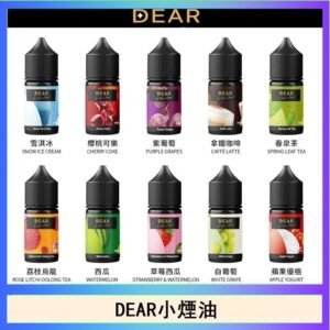 DEAR系列主機煙油 3.0% /0% 30ml