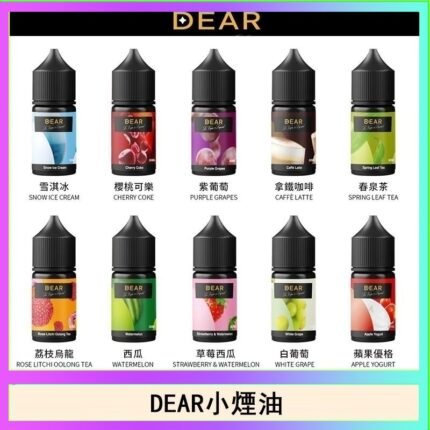 DEAR系列主機煙油 3.0% /0% 30ml