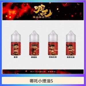 哪吒小煙油30ML（50MG）