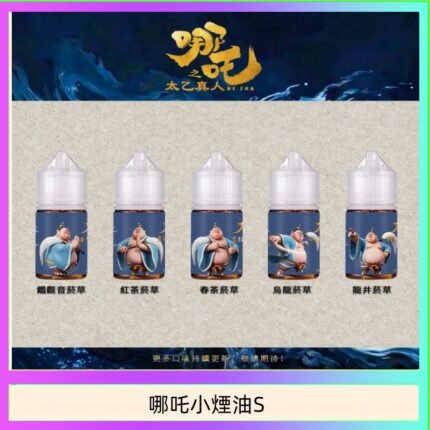 哪吒小煙油30ML（50MG）