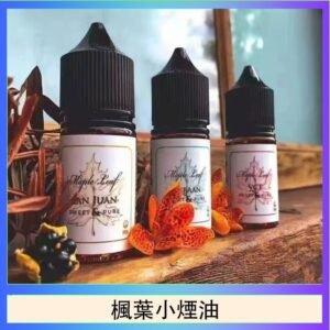 楓葉小煙油30ML Maple Leaf加拿大原裝進口