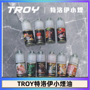 TROY特洛伊煙油