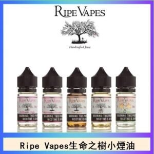 Ripe Vapes生命之樹VCT雪茄聖胡安小煙油官網