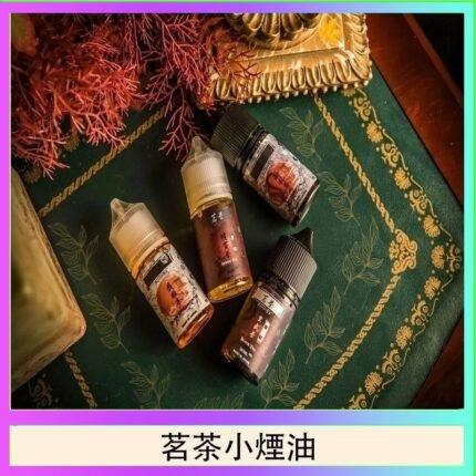 茗茶小煙油30ml（0mg/30mg）日本進口