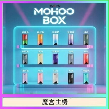 TOKYO Mohoo Box 東京魔盒電子煙主機煙桿