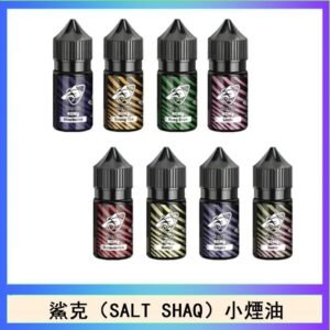 鯊克(SALT SHAQ) 主機小煙油30mL（4%）