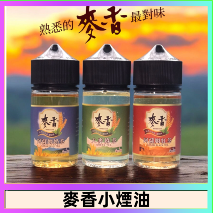 Wheat milk tea麥香煙油 麥香奶茶 麥香紅茶 麥香綠茶